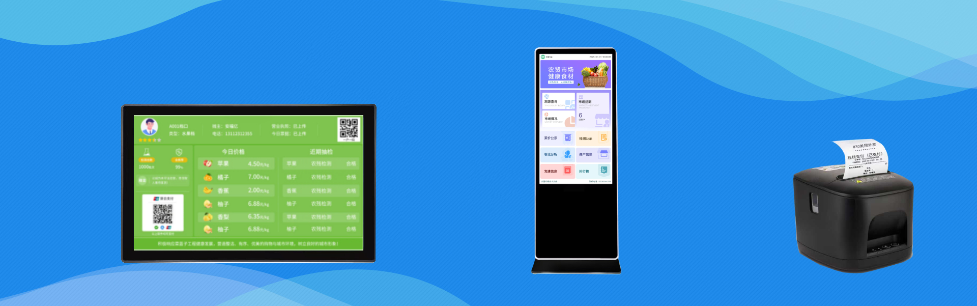 余囤農(nóng)貿(mào)系統(tǒng)21.5寸商戶屏、49寸市場(chǎng)公示屏、小票打印機(jī)